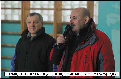 Гомельпромстрой - спартакиада